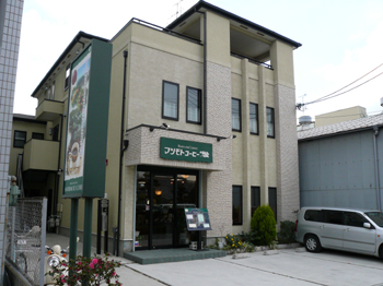 hanbaikissa10 神戸市 珈琲豆焙煎販売喫茶｜その他店舗のリフォーム（内装工事）