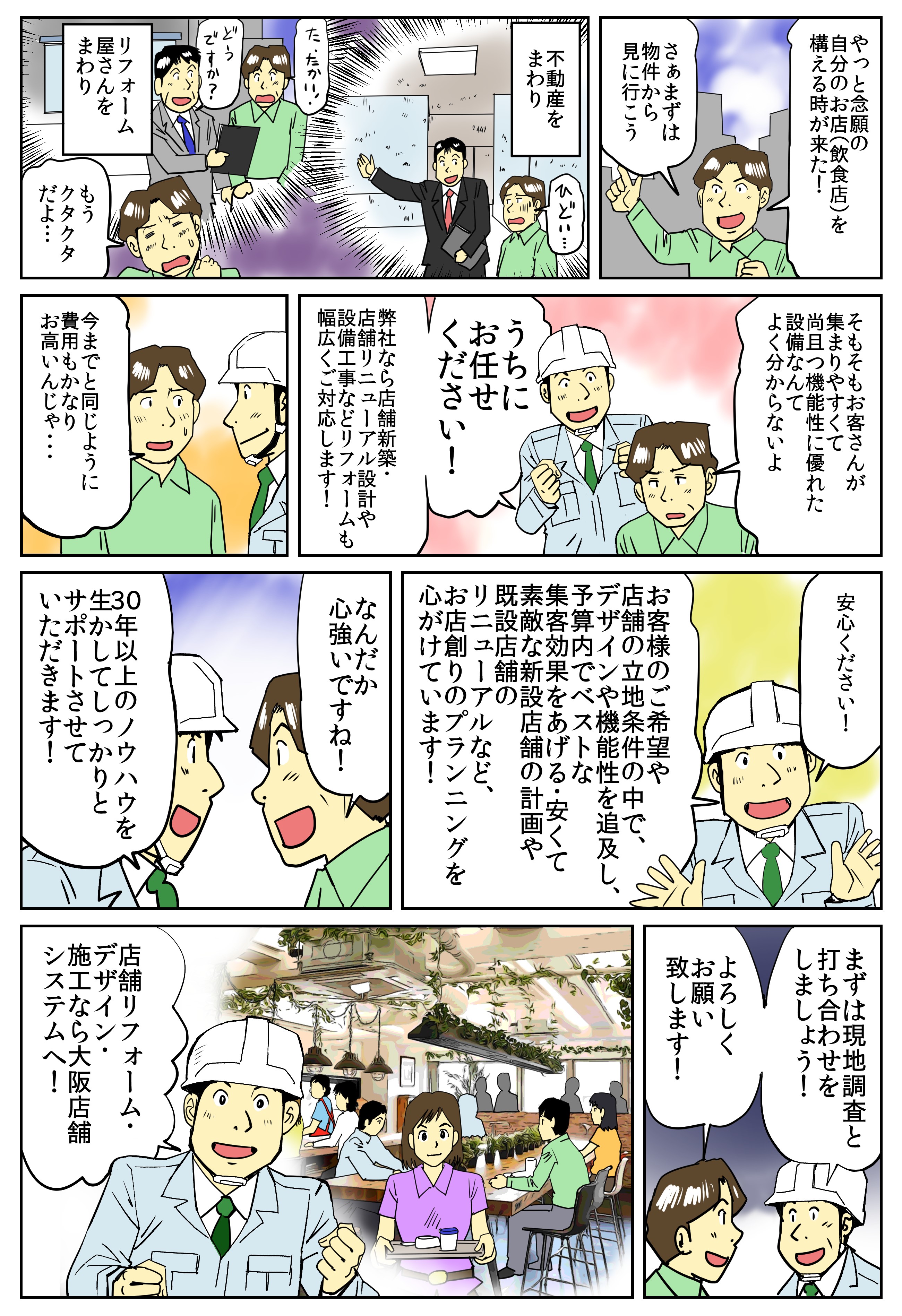 マンガでわかる大阪店舗システム！