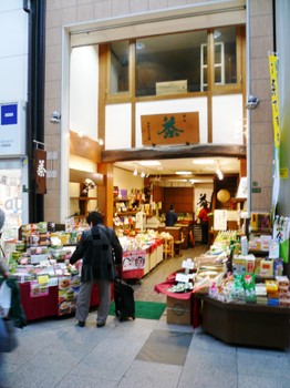 大阪市東淀川区 茶舗｜リフォーム施工事例